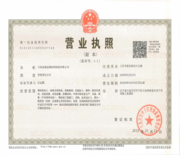 大连远通金属结构制造有限公司