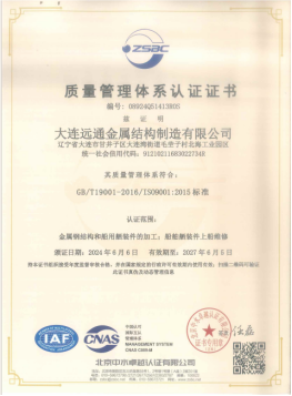 大连远通金属结构制造有限公司